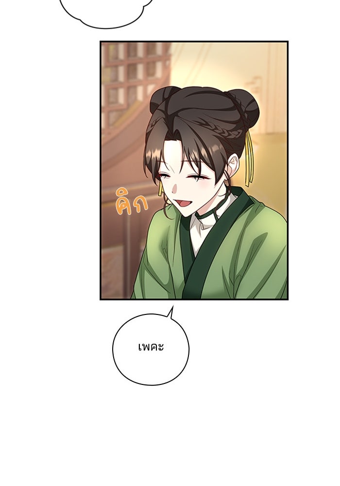 จักรพรรดินีของข้าเป็นผู้ชาย!? - หน้า 72