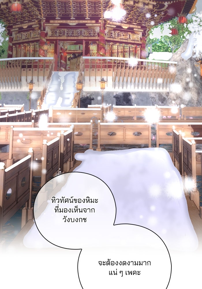 จักรพรรดินีของข้าเป็นผู้ชาย!? - หน้า 74