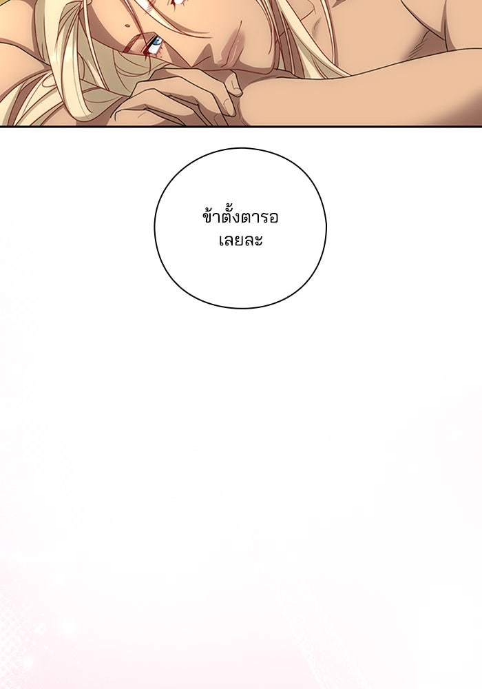 จักรพรรดินีของข้าเป็นผู้ชาย!? - หน้า 76