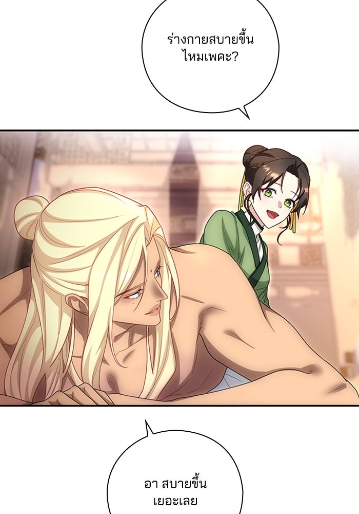 จักรพรรดินีของข้าเป็นผู้ชาย!? - หน้า 80
