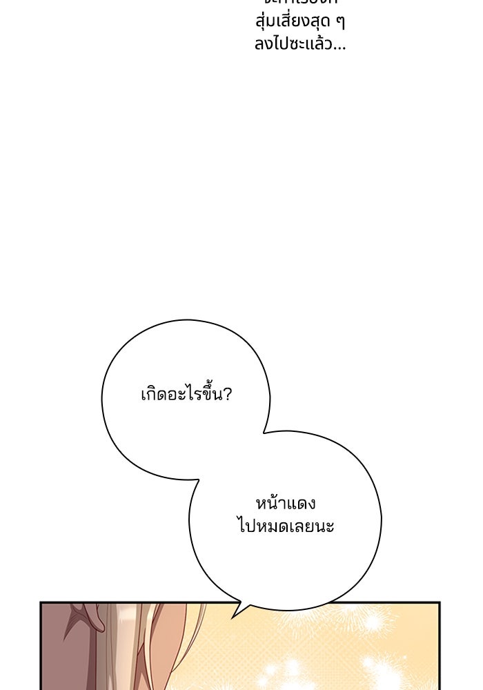 จักรพรรดินีของข้าเป็นผู้ชาย!? - หน้า 85