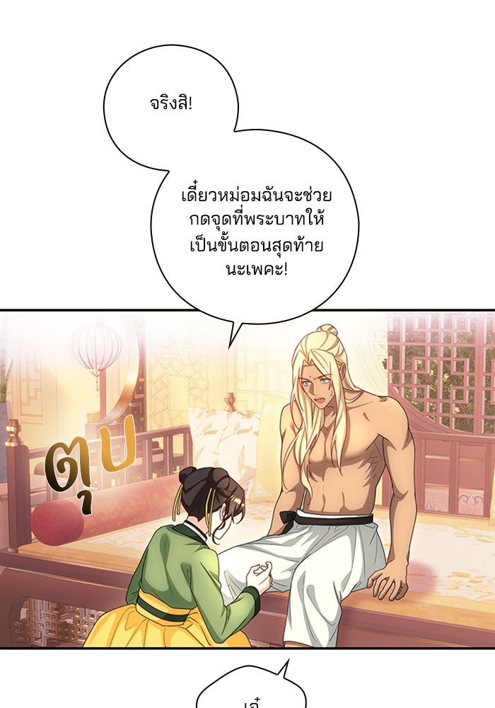 จักรพรรดินีของข้าเป็นผู้ชาย!? - หน้า 87