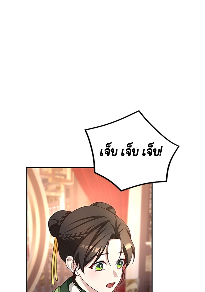 จักรพรรดินีของข้าเป็นผู้ชาย!? - หน้า 91