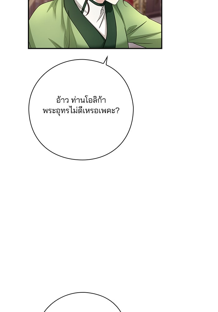 จักรพรรดินีของข้าเป็นผู้ชาย!? - หน้า 92