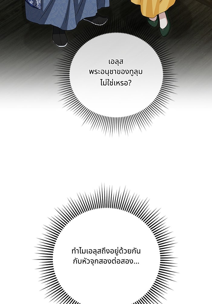 จักรพรรดินีของข้าเป็นผู้ชาย!? - หน้า 35