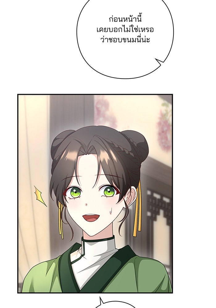 จักรพรรดินีของข้าเป็นผู้ชาย!? - หน้า 6