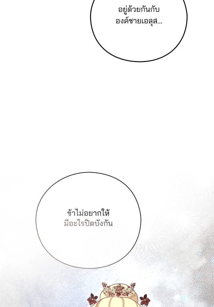 จักรพรรดินีของข้าเป็นผู้ชาย!? - หน้า 63