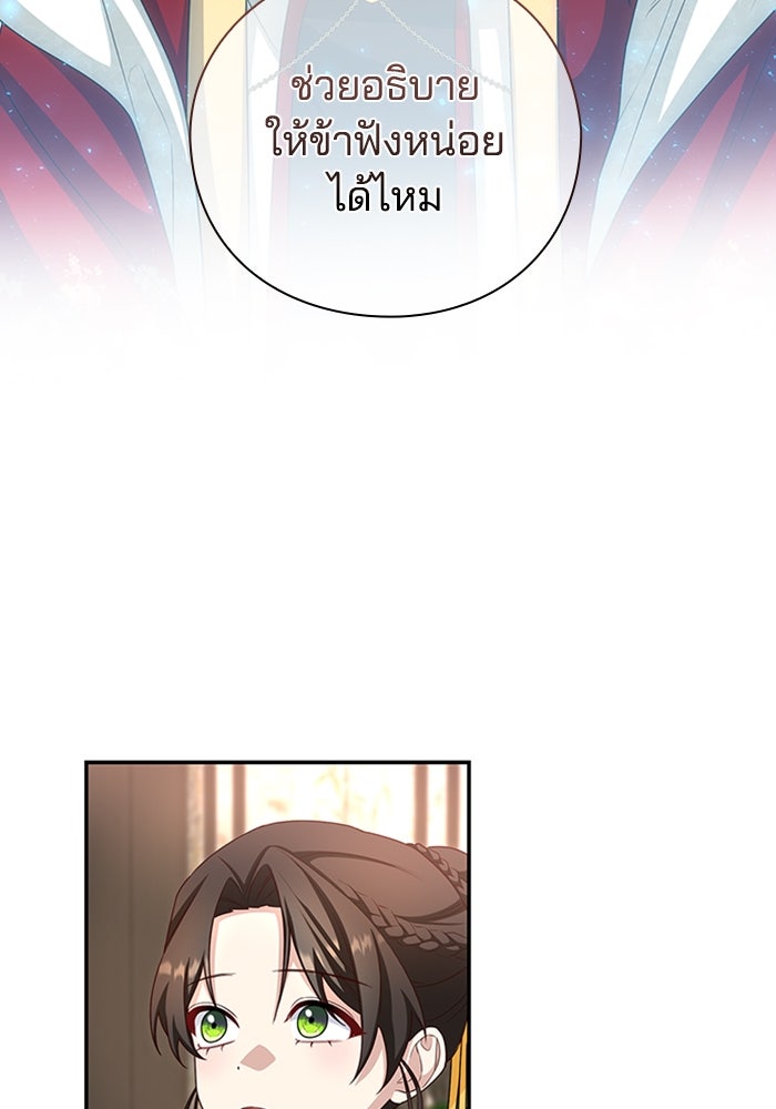 จักรพรรดินีของข้าเป็นผู้ชาย!? - หน้า 65
