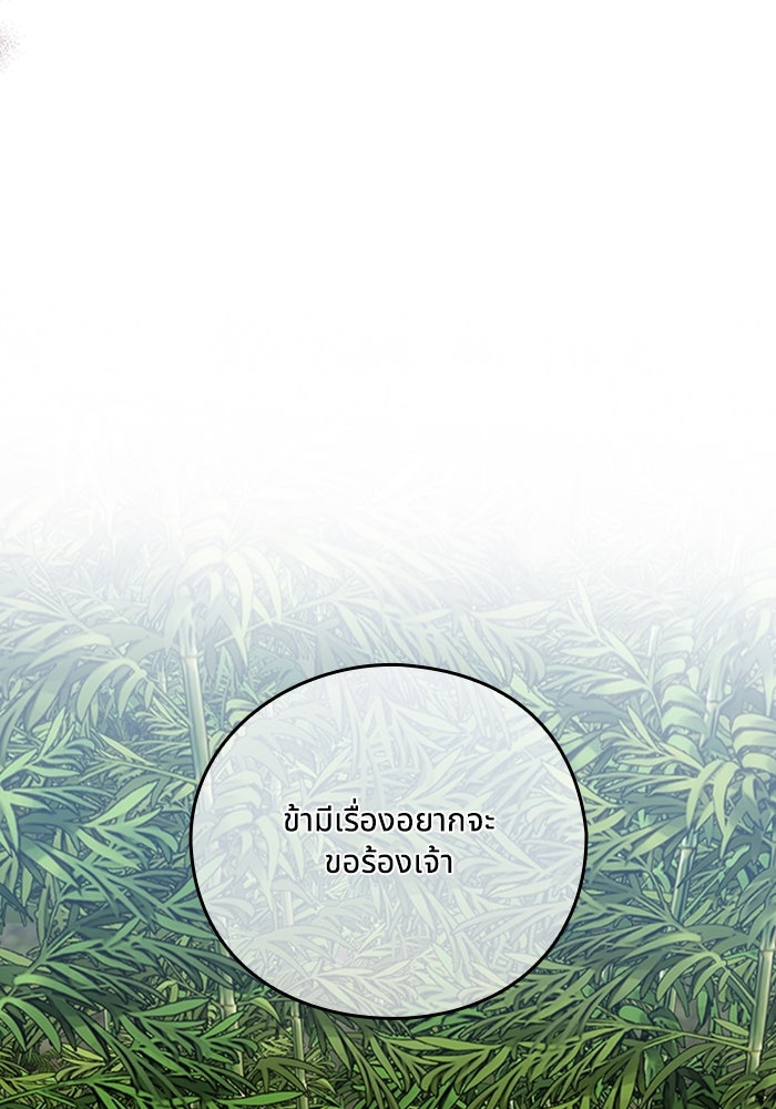 จักรพรรดินีของข้าเป็นผู้ชาย!? - หน้า 69