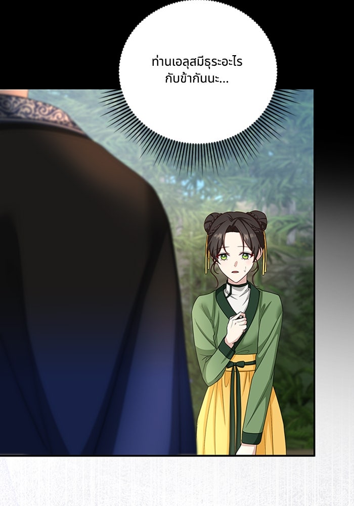 จักรพรรดินีของข้าเป็นผู้ชาย!? - หน้า 73