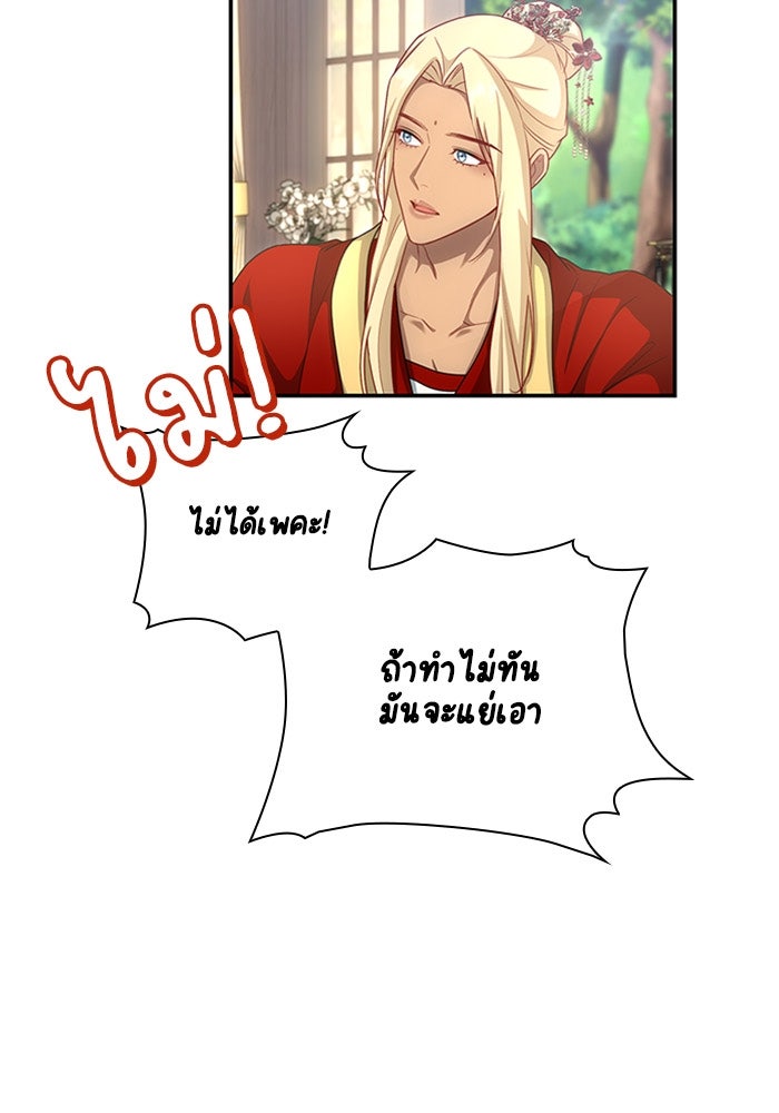 จักรพรรดินีของข้าเป็นผู้ชาย!? - หน้า 8