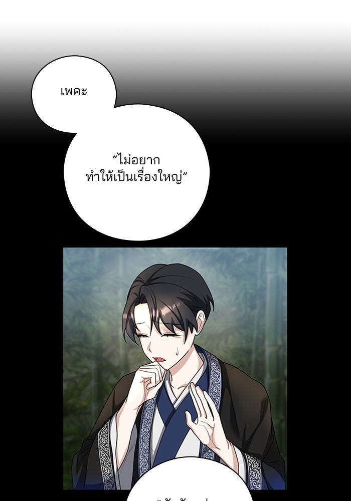 จักรพรรดินีของข้าเป็นผู้ชาย!? - หน้า 82
