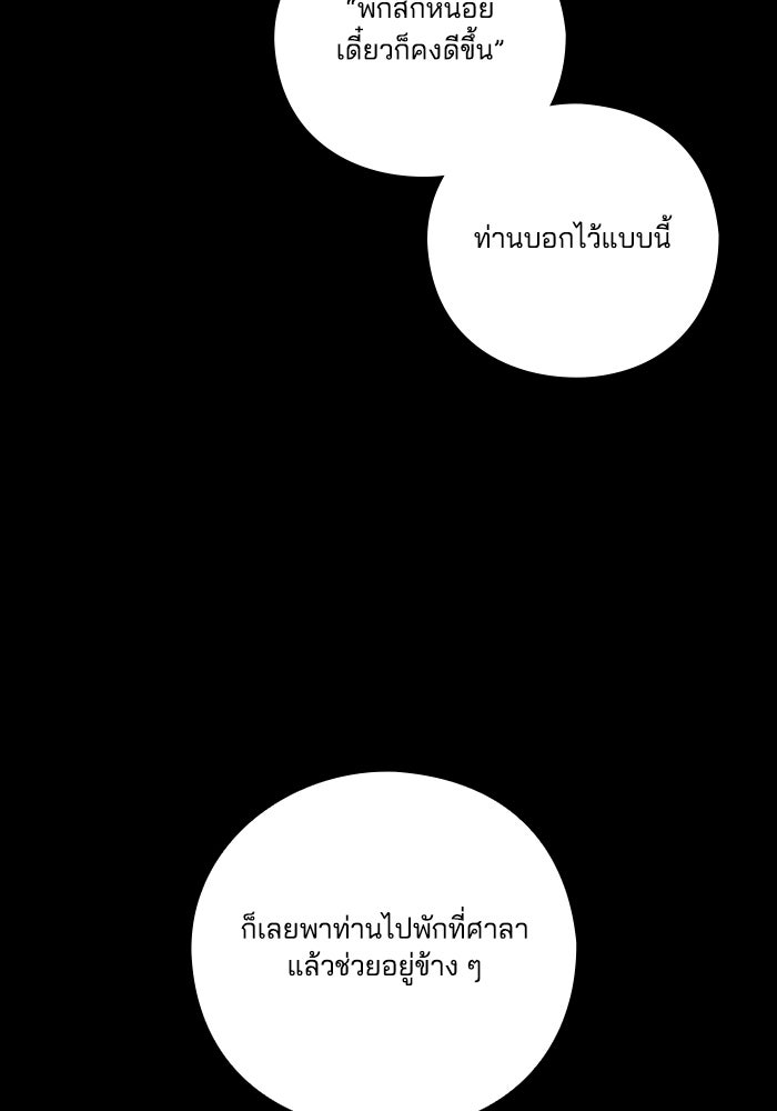 จักรพรรดินีของข้าเป็นผู้ชาย!? - หน้า 83