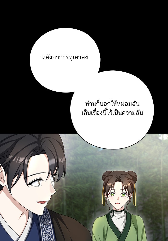 จักรพรรดินีของข้าเป็นผู้ชาย!? - หน้า 85
