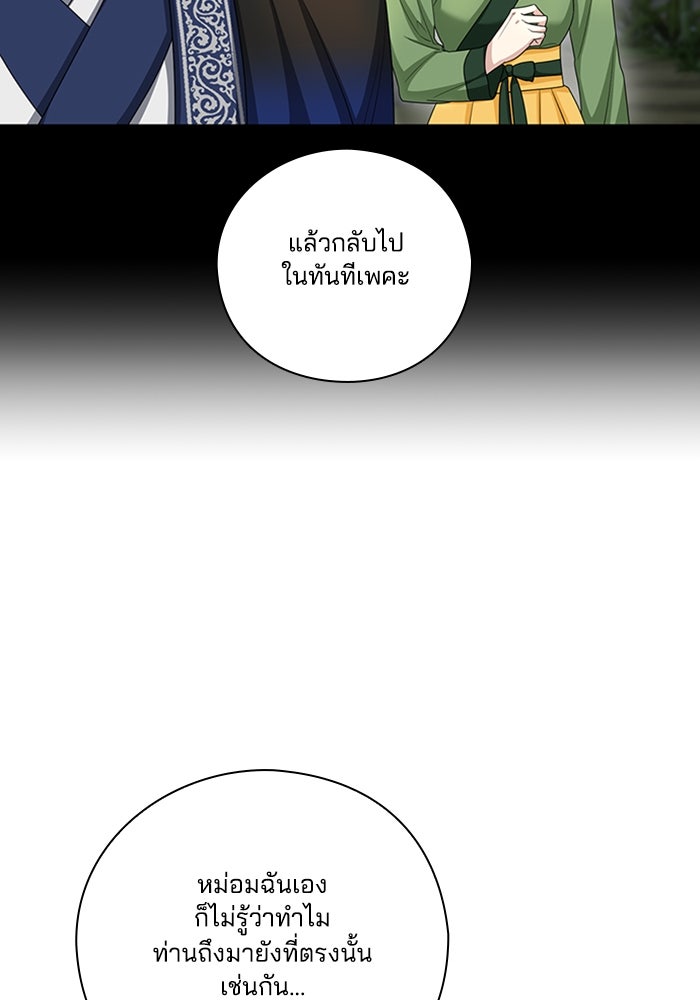 จักรพรรดินีของข้าเป็นผู้ชาย!? - หน้า 86
