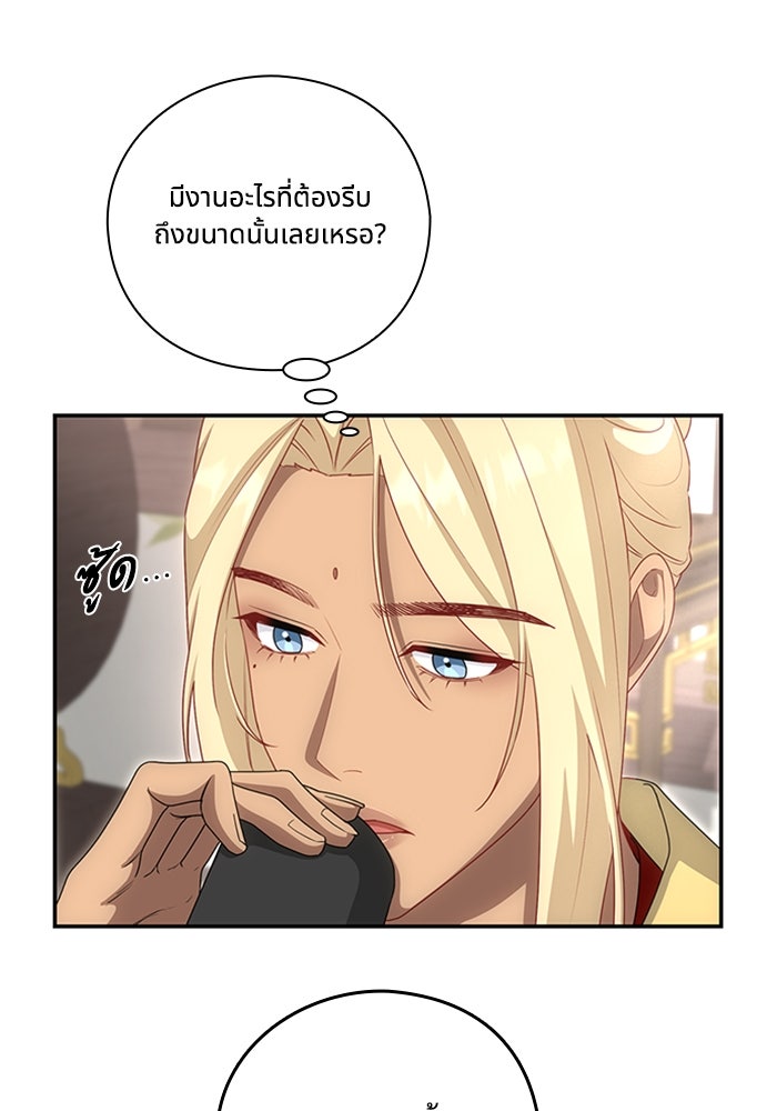 จักรพรรดินีของข้าเป็นผู้ชาย!? - หน้า 9