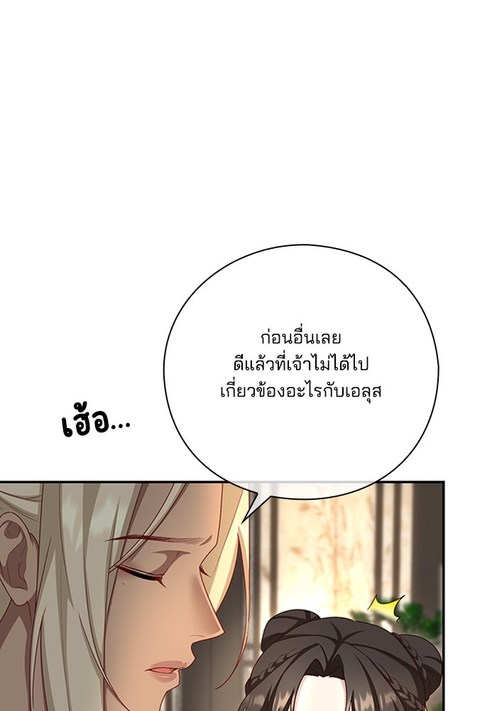จักรพรรดินีของข้าเป็นผู้ชาย!? - หน้า 91