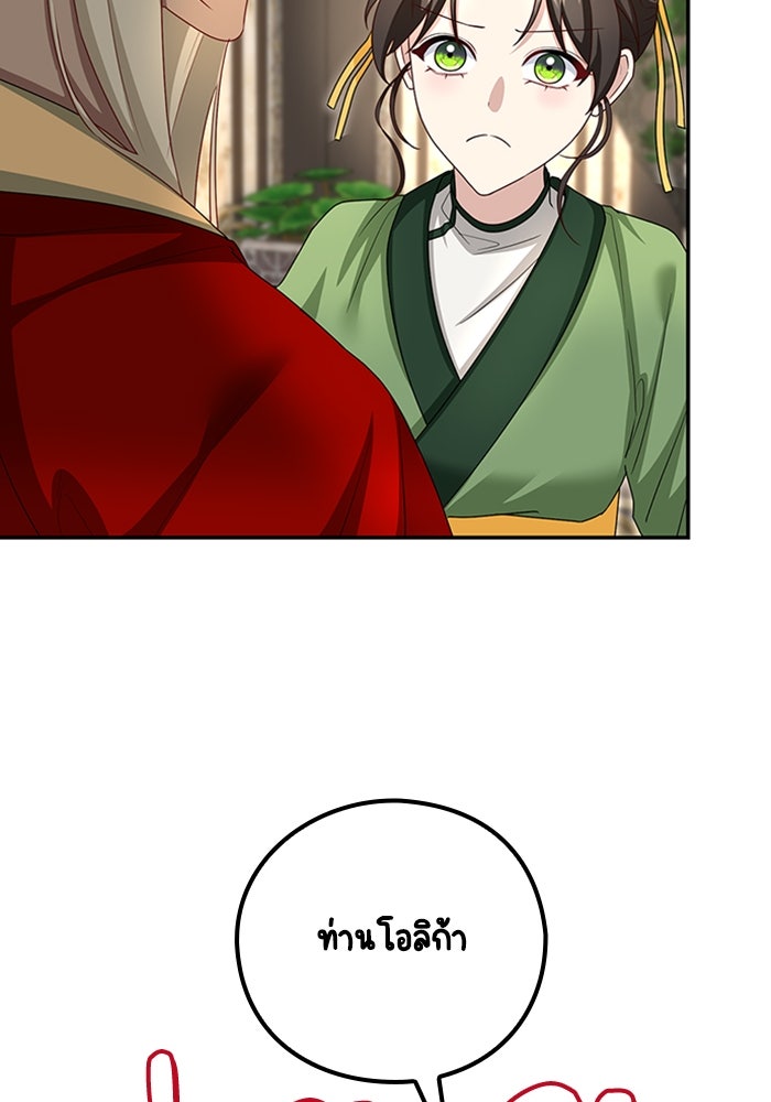 จักรพรรดินีของข้าเป็นผู้ชาย!? - หน้า 92
