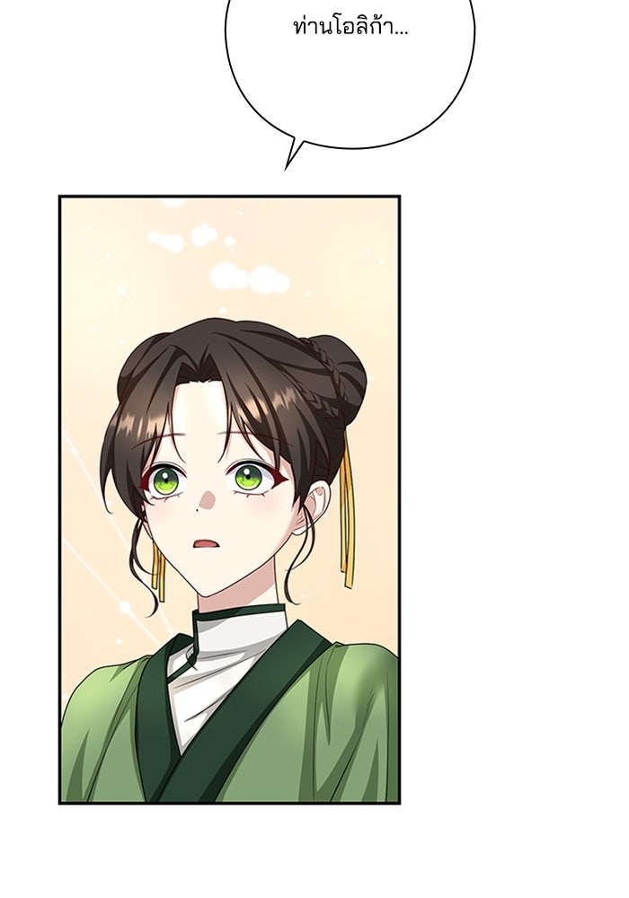 จักรพรรดินีของข้าเป็นผู้ชาย!? - หน้า 98