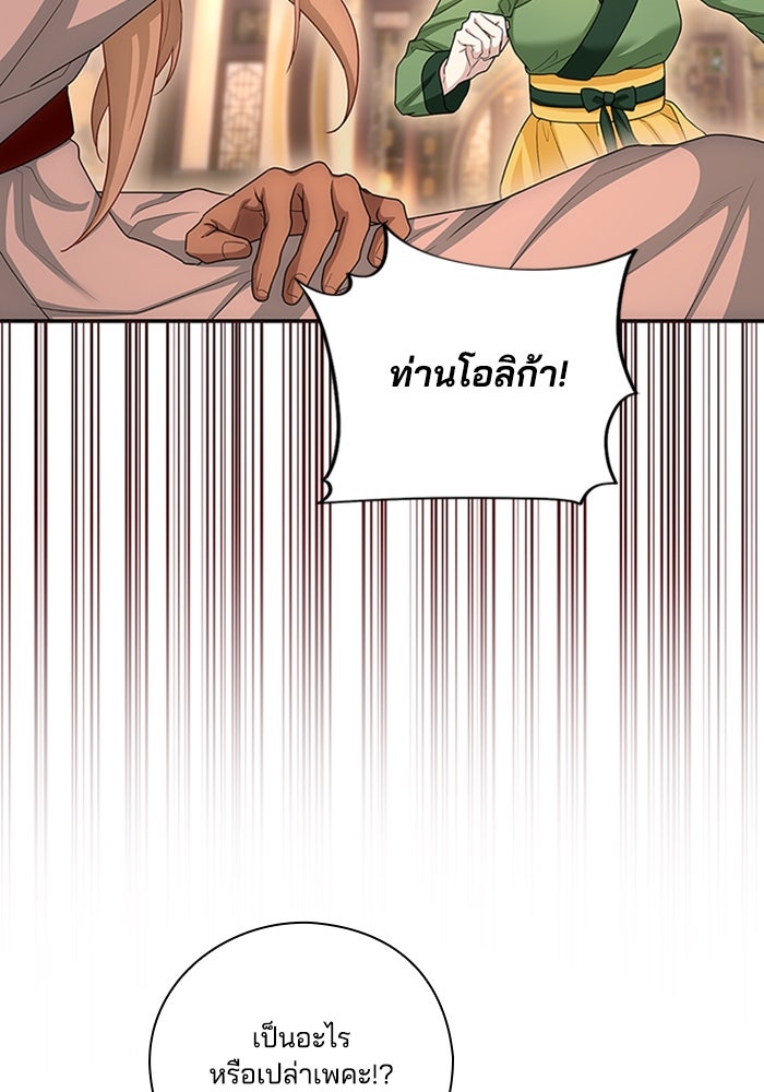 จักรพรรดินีของข้าเป็นผู้ชาย!? - หน้า 2