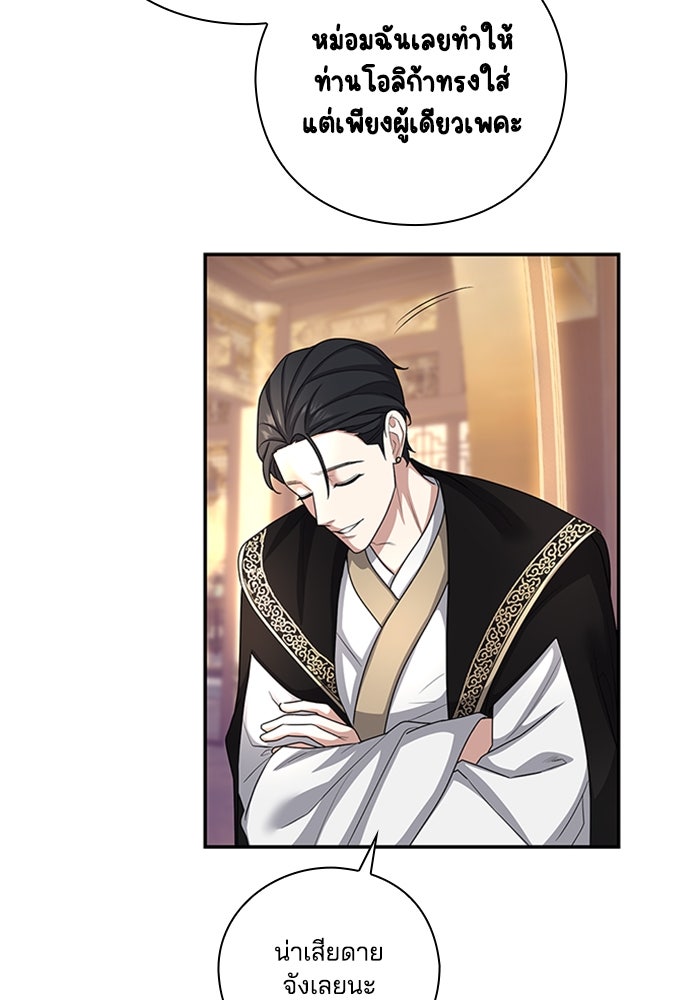 จักรพรรดินีของข้าเป็นผู้ชาย!? - หน้า 28
