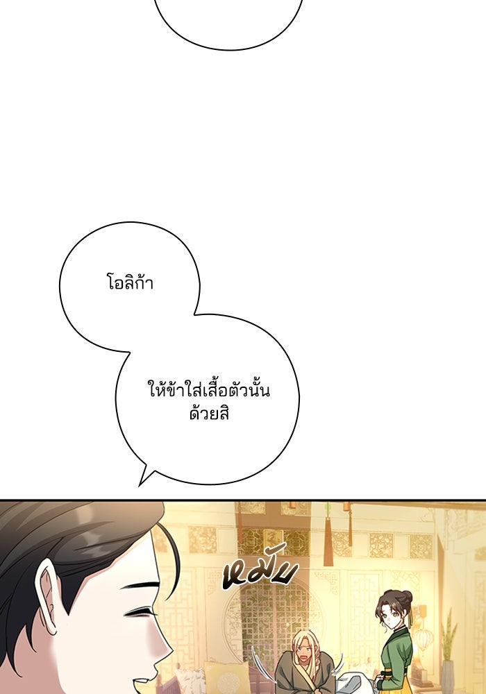 จักรพรรดินีของข้าเป็นผู้ชาย!? - หน้า 29