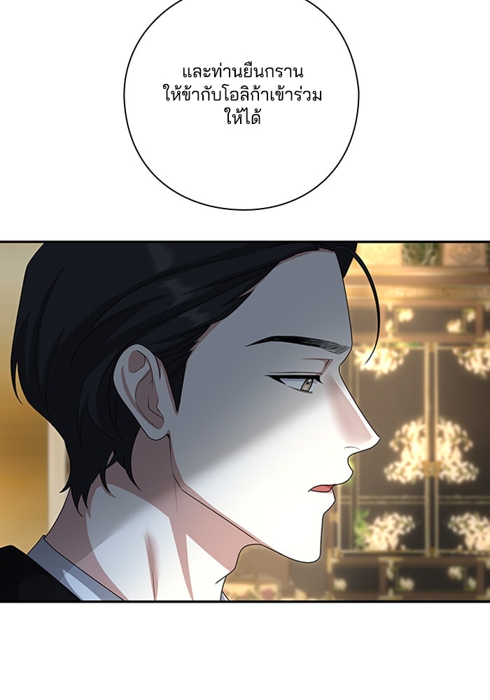 จักรพรรดินีของข้าเป็นผู้ชาย!? - หน้า 36