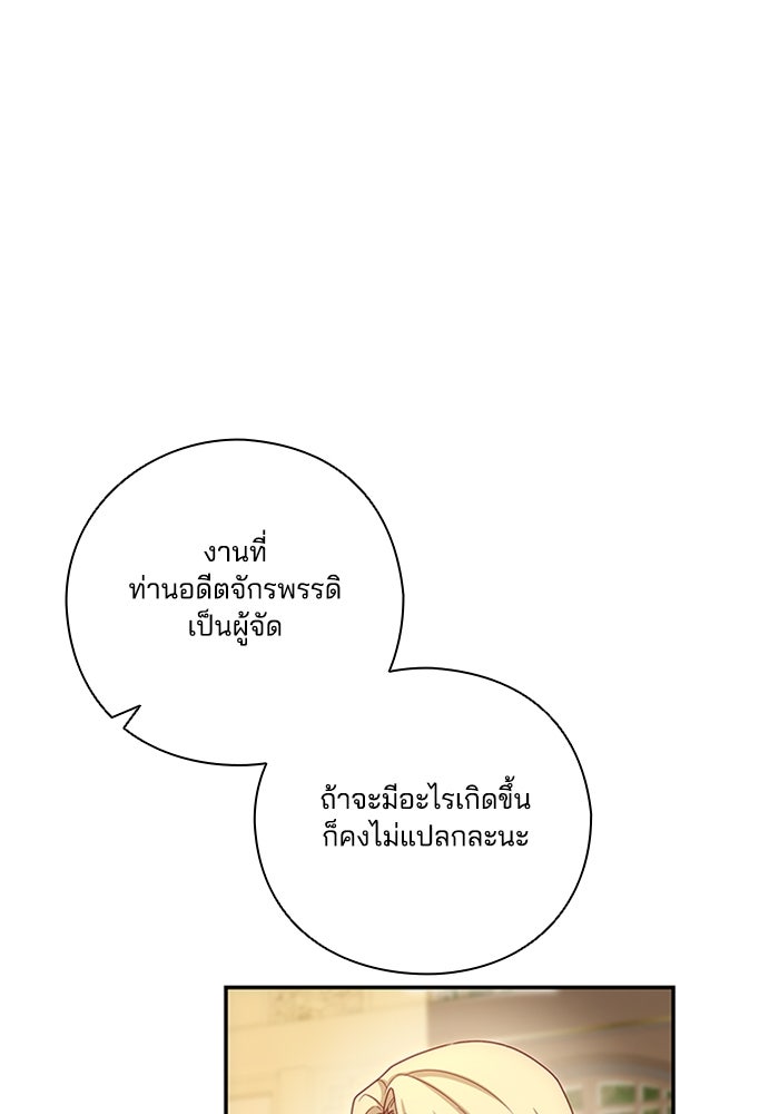 จักรพรรดินีของข้าเป็นผู้ชาย!? - หน้า 37