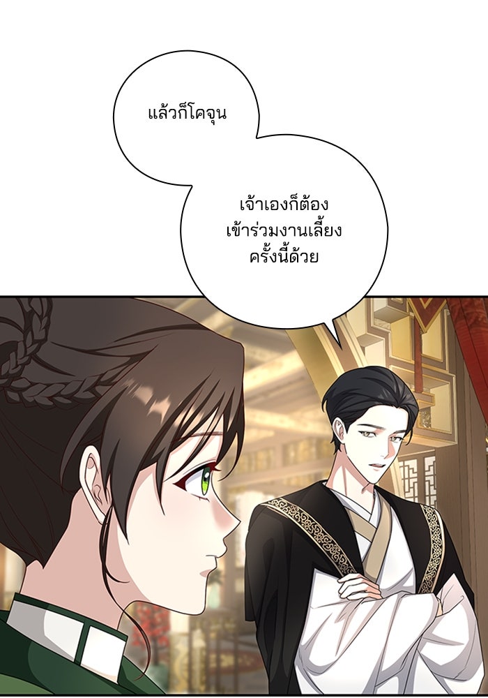 จักรพรรดินีของข้าเป็นผู้ชาย!? - หน้า 39