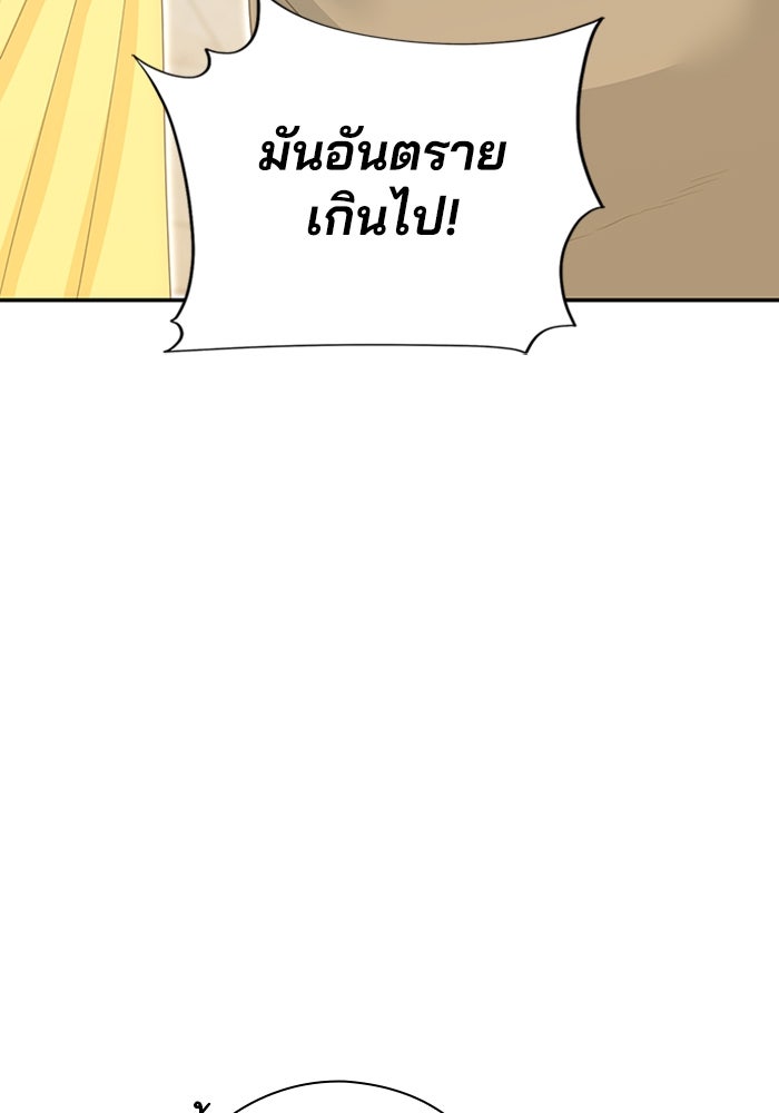 จักรพรรดินีของข้าเป็นผู้ชาย!? - หน้า 45