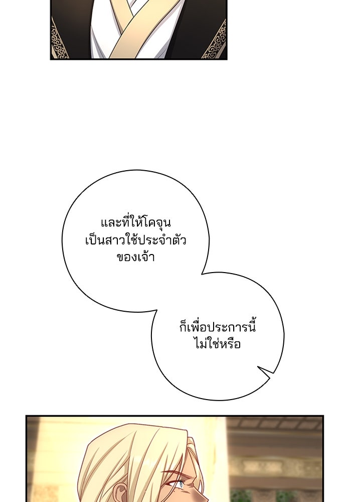 จักรพรรดินีของข้าเป็นผู้ชาย!? - หน้า 47