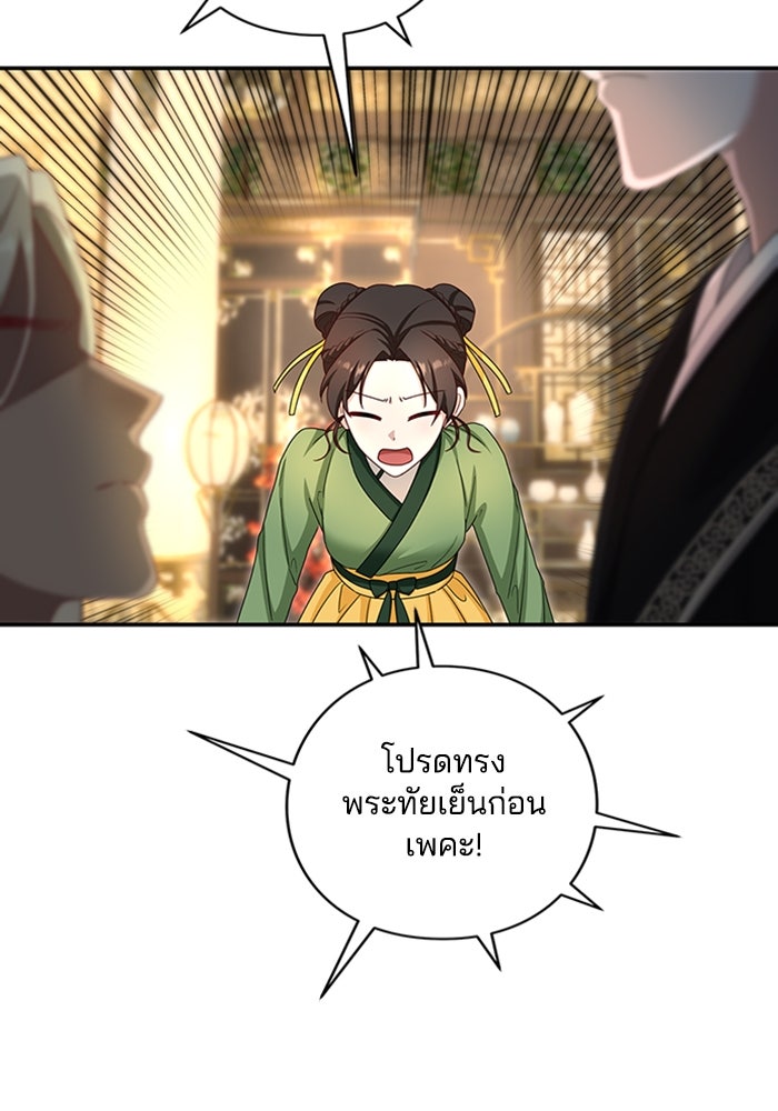 จักรพรรดินีของข้าเป็นผู้ชาย!? - หน้า 52