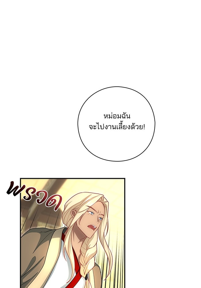 จักรพรรดินีของข้าเป็นผู้ชาย!? - หน้า 53