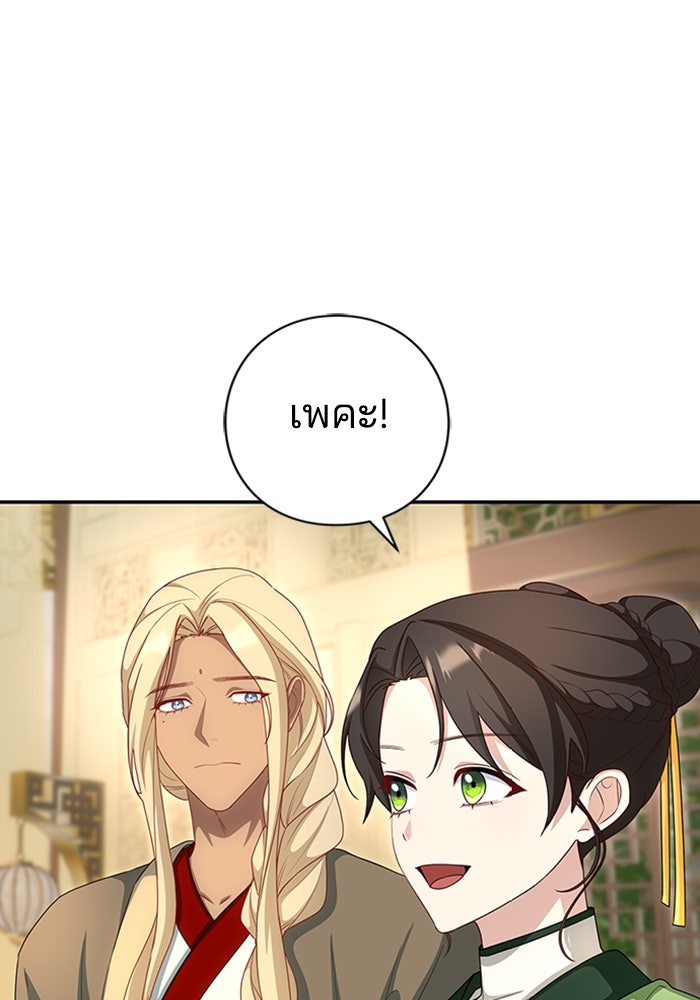 จักรพรรดินีของข้าเป็นผู้ชาย!? - หน้า 63