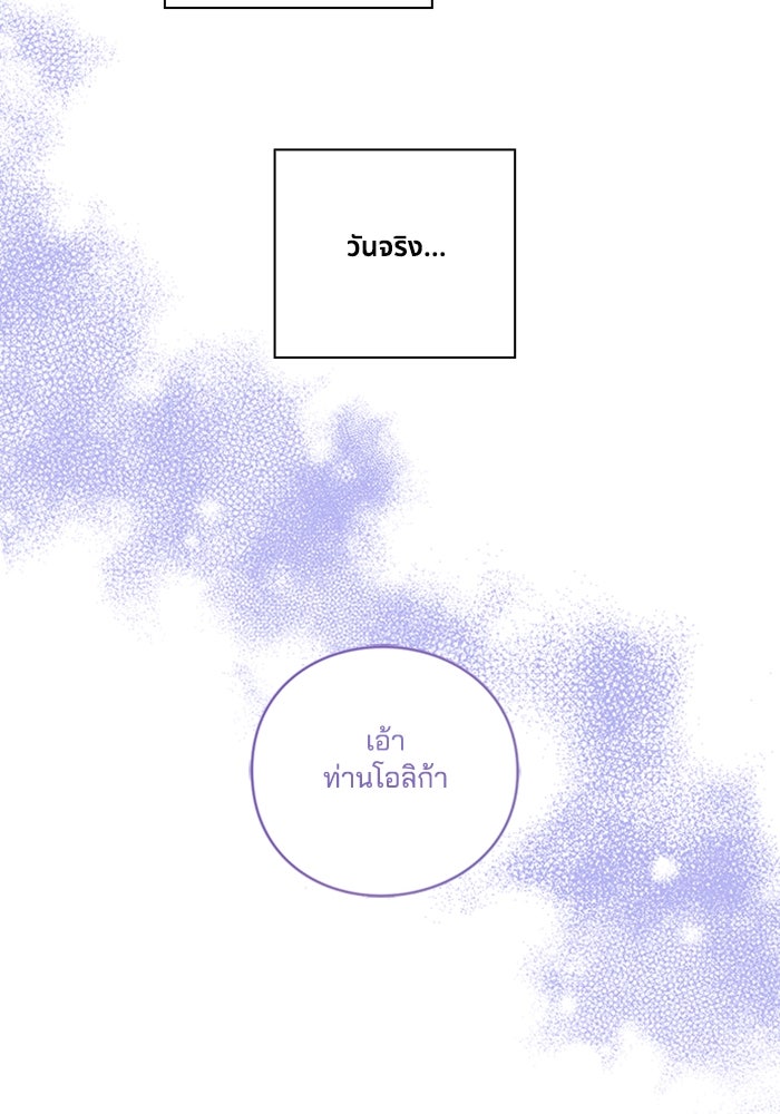 จักรพรรดินีของข้าเป็นผู้ชาย!? - หน้า 67