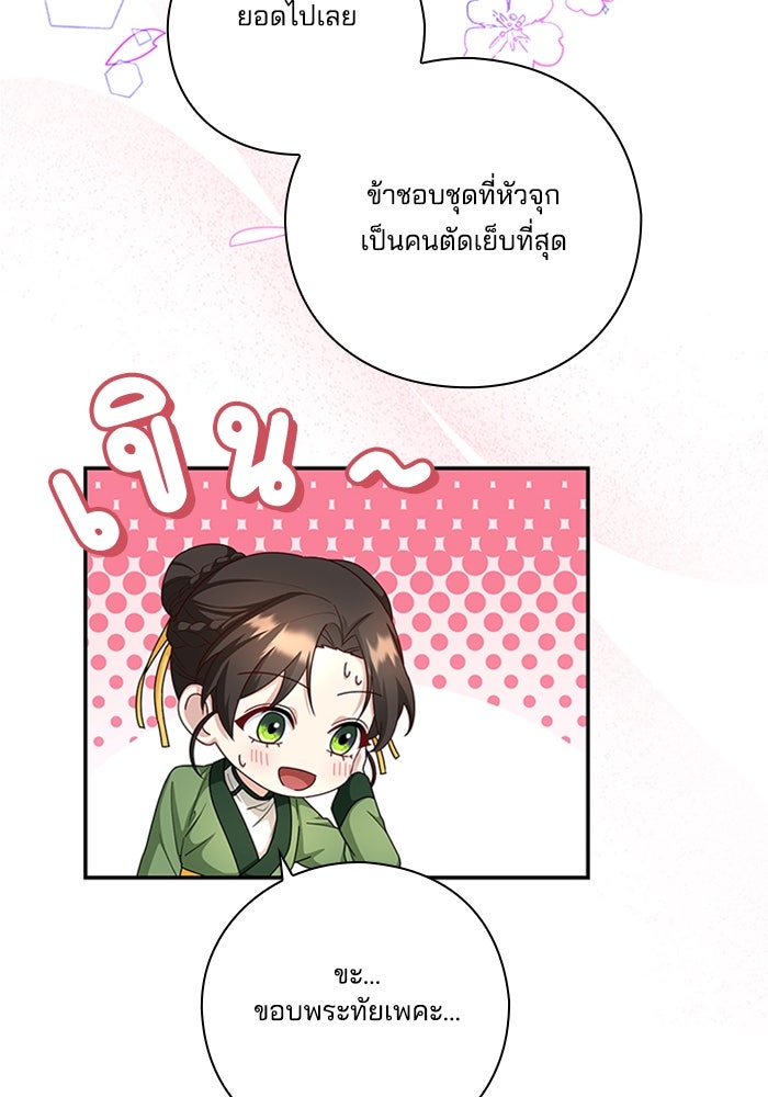 จักรพรรดินีของข้าเป็นผู้ชาย!? - หน้า 71