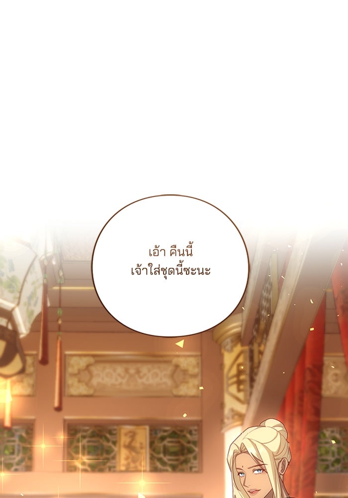จักรพรรดินีของข้าเป็นผู้ชาย!? - หน้า 75