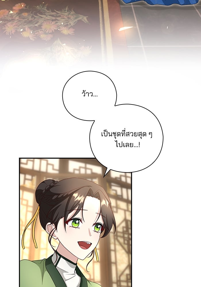 จักรพรรดินีของข้าเป็นผู้ชาย!? - หน้า 77