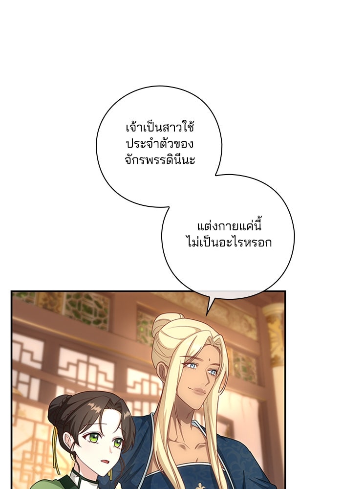 จักรพรรดินีของข้าเป็นผู้ชาย!? - หน้า 80