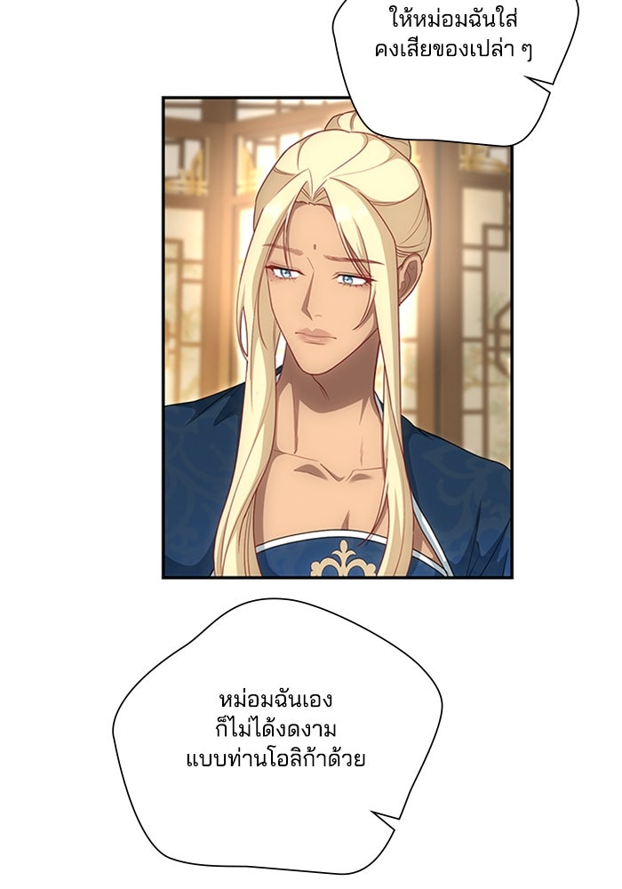 จักรพรรดินีของข้าเป็นผู้ชาย!? - หน้า 82