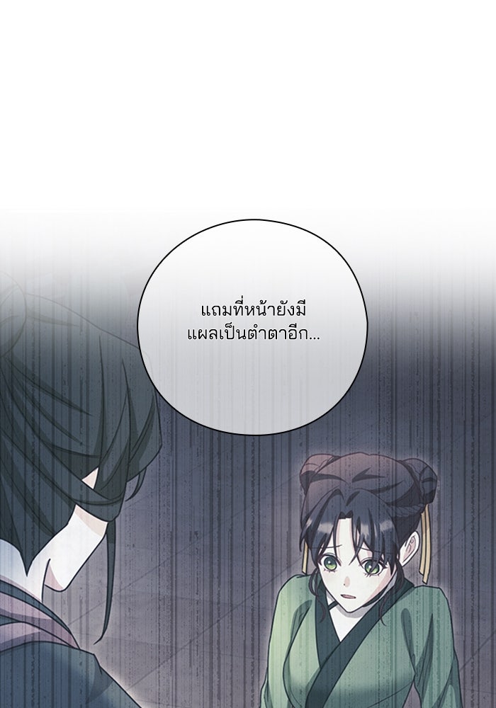 จักรพรรดินีของข้าเป็นผู้ชาย!? - หน้า 83