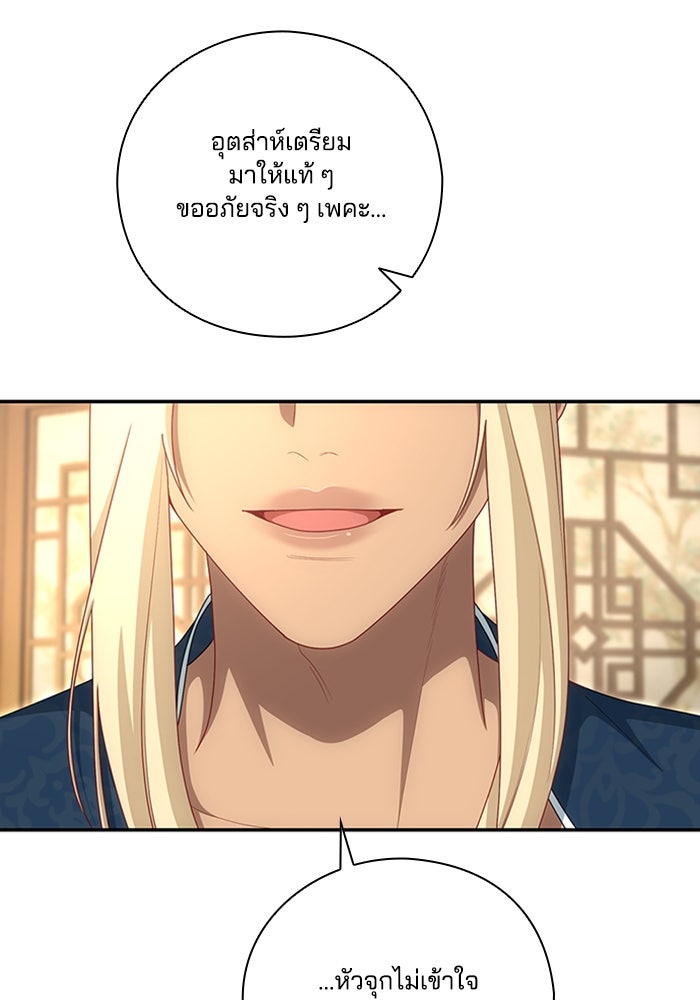 จักรพรรดินีของข้าเป็นผู้ชาย!? - หน้า 85