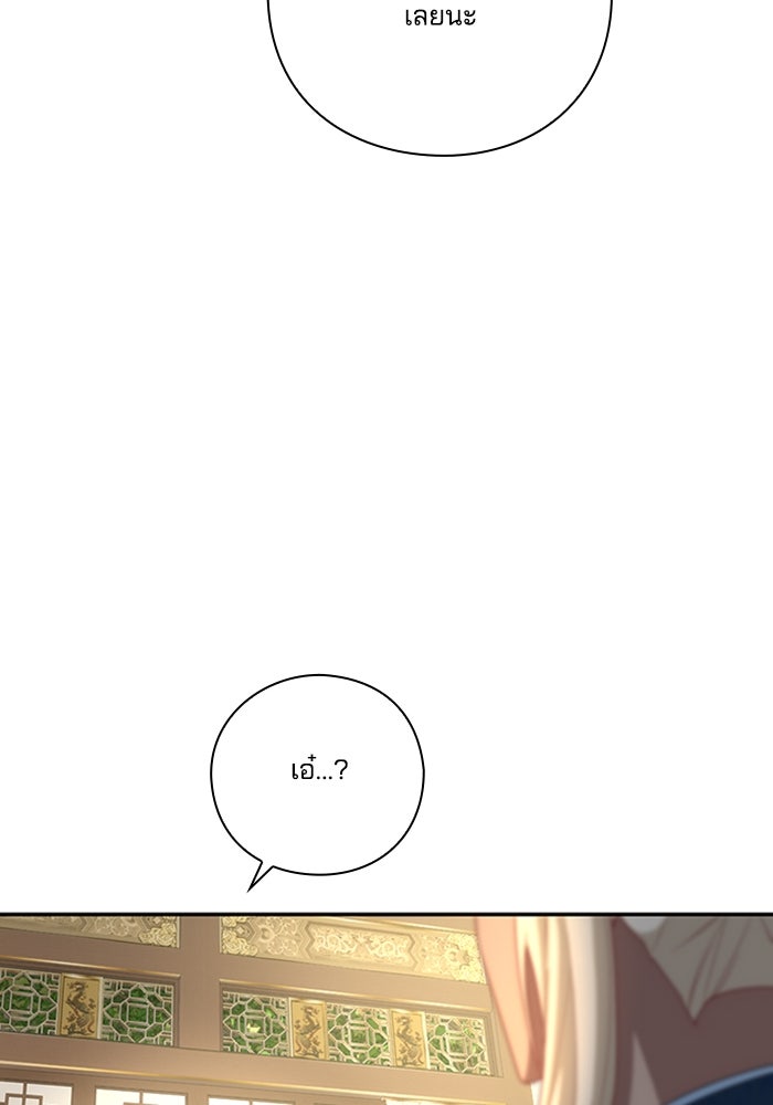 จักรพรรดินีของข้าเป็นผู้ชาย!? - หน้า 86