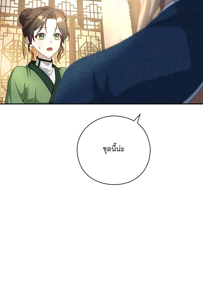 จักรพรรดินีของข้าเป็นผู้ชาย!? - หน้า 87