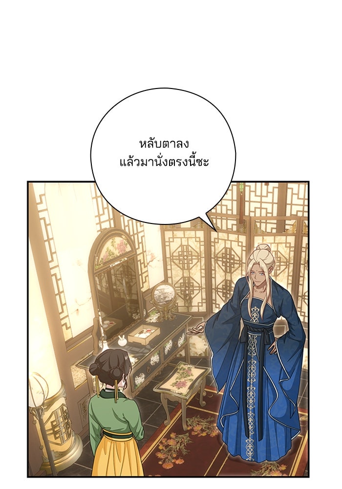 จักรพรรดินีของข้าเป็นผู้ชาย!? - หน้า 90