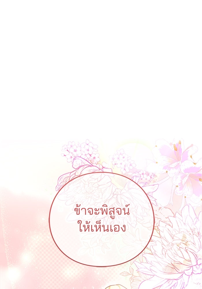 จักรพรรดินีของข้าเป็นผู้ชาย!? - หน้า 91