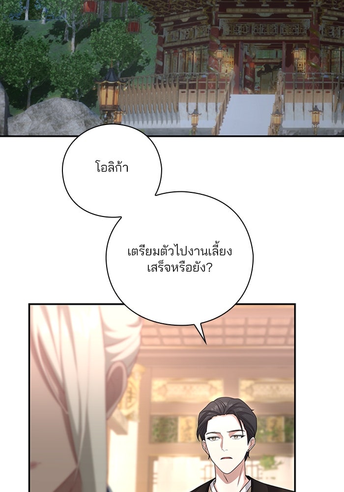 จักรพรรดินีของข้าเป็นผู้ชาย!? - หน้า 2