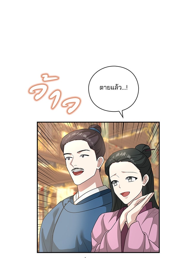 จักรพรรดินีของข้าเป็นผู้ชาย!? - หน้า 39