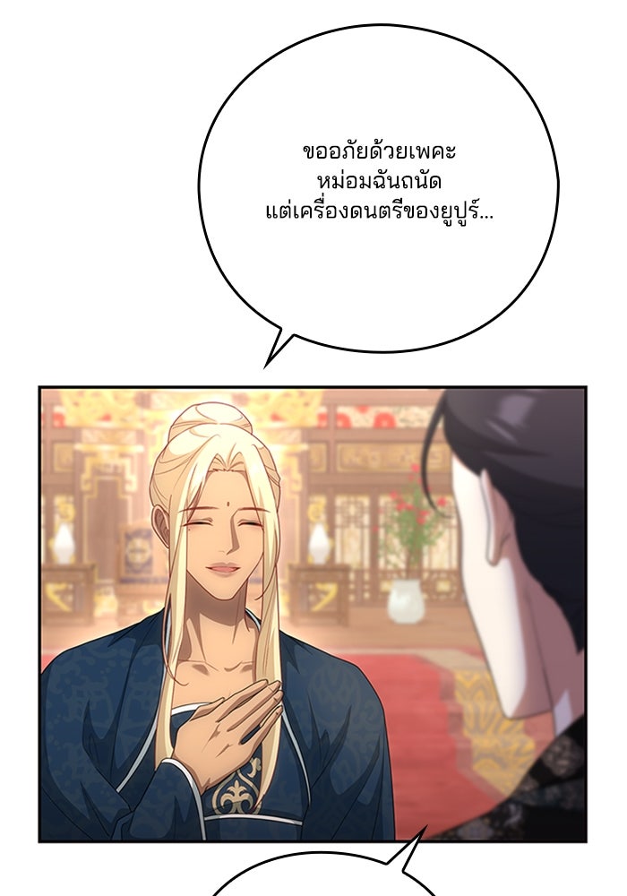 จักรพรรดินีของข้าเป็นผู้ชาย!? - หน้า 4