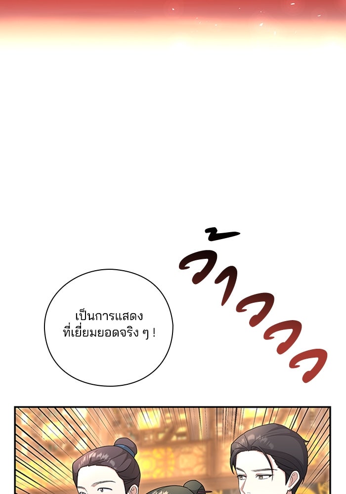 จักรพรรดินีของข้าเป็นผู้ชาย!? - หน้า 45